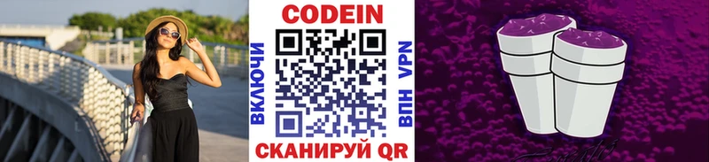 Купить  Таганрог  Codein напиток Lean (лин) 
